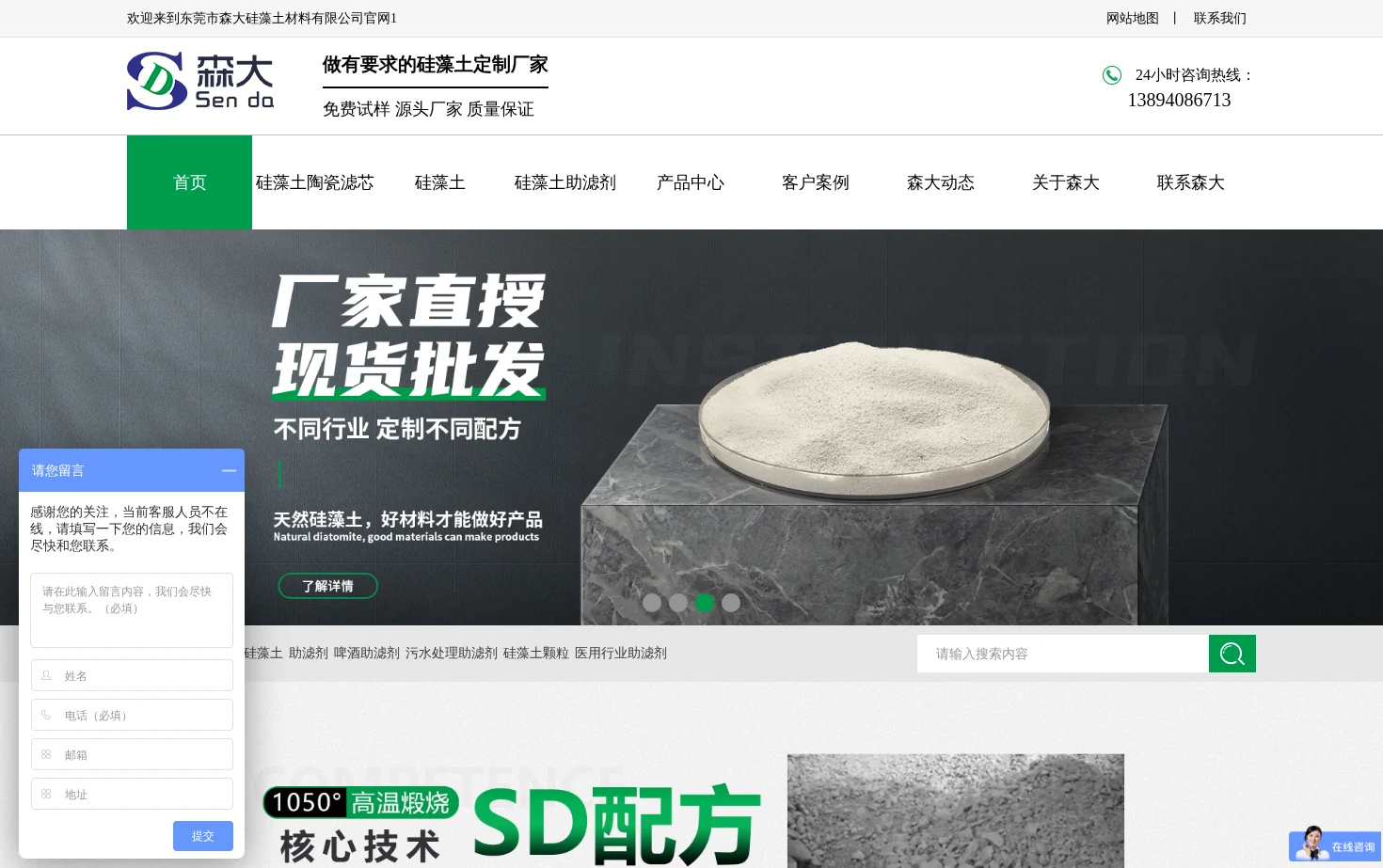 东莞市森大硅藻土材料有限公司 页面快照